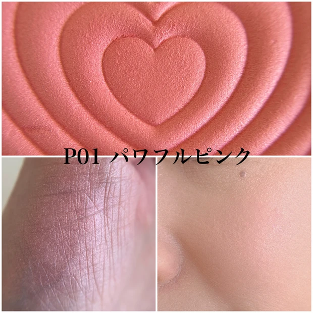 パウダーチークスP01 スウォッチ