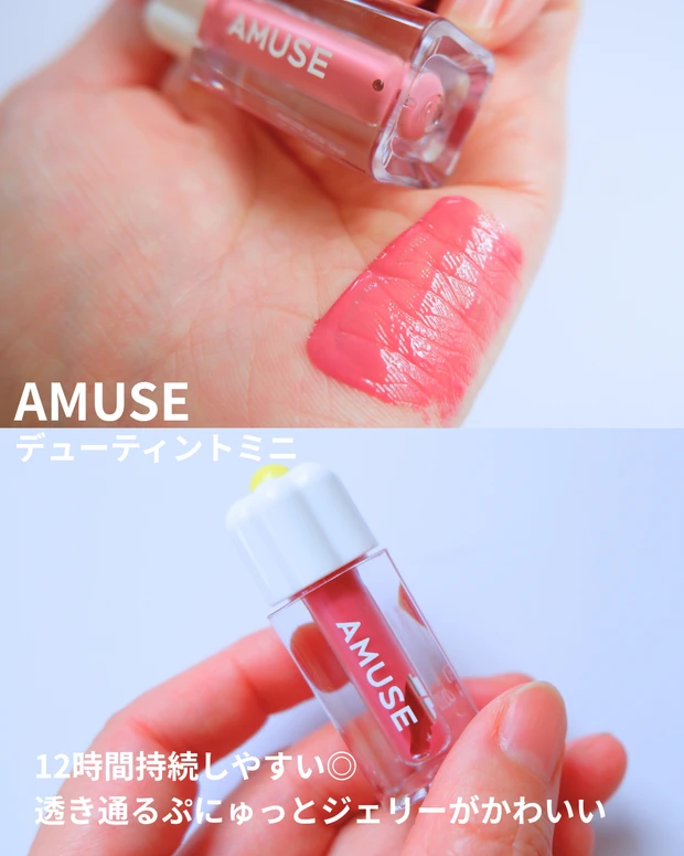 【商品画像】AMUSE(アミューズ) デューティントミニ