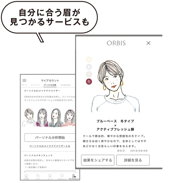 入手法 App StoreまたはGoogle Playストアより「ORBISアプリ」をダウンロード
