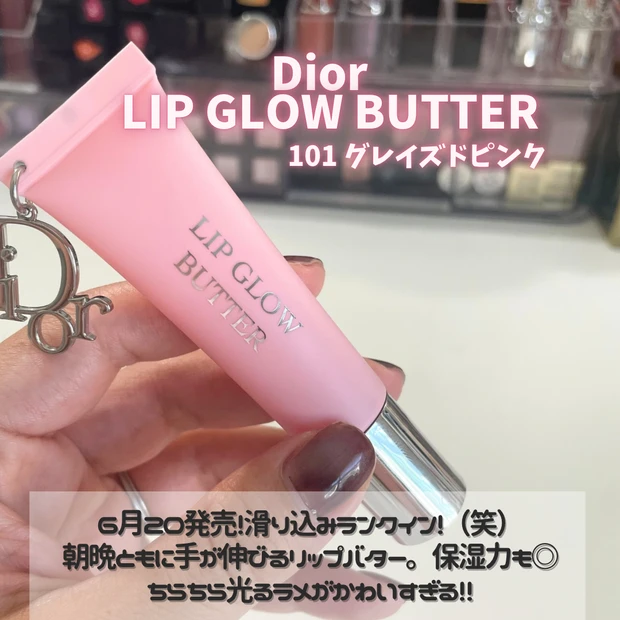 ディオール リップグロウバター 101グレイズドピンク