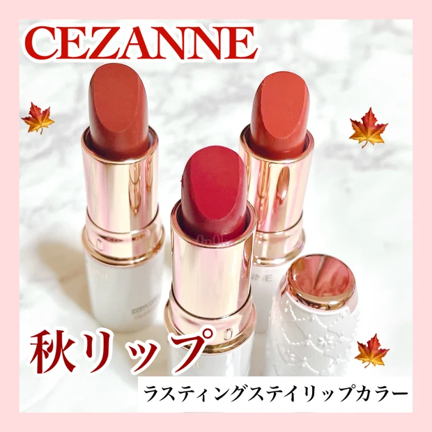 【セザンヌ新作リップ】大人ローズカラーで秋メイク！《ラスティングステイリップカラー》_1