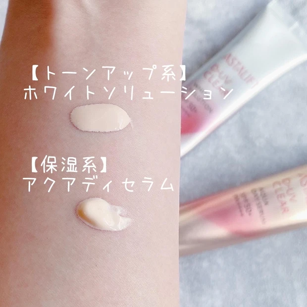 《紫外線対策！》”隙をみせない”アスタリフトのUV下地で美肌ケア！_2_1