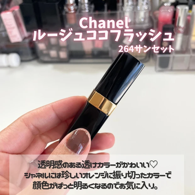 2025年 ベストコスメ デパコス シャネル ルージュココフラッシュ