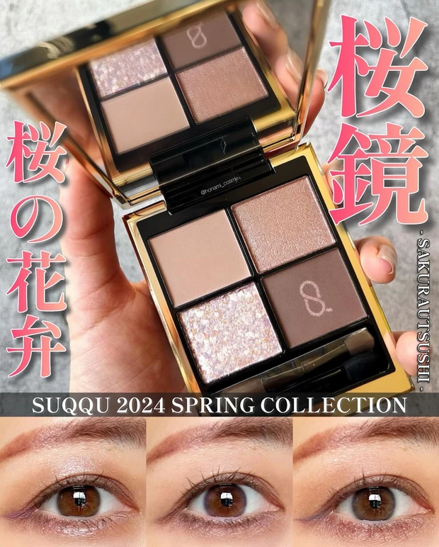 SUQQU(スック)シグニチャーカラーアイズ134桜鏡