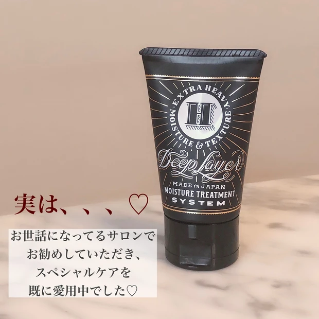 【自分の髪にうぬぼれる!?】圧倒的まとまりと、万人受けするいい香り♡サロン専売のDeep Layerを見逃すな♪_4
