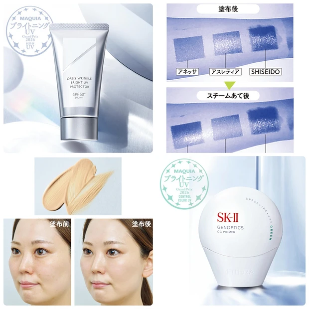 【2026年】美賢者が選ぶ「日焼け止め＆UV下地」25選！ グランプリ受賞のおすすめアイテムを紹介