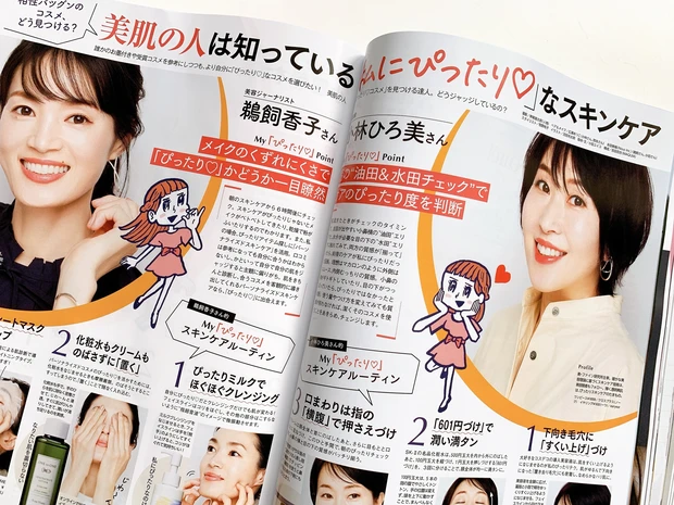 『美肌の人は知っている「私にぴったり♡」なスキンケア』