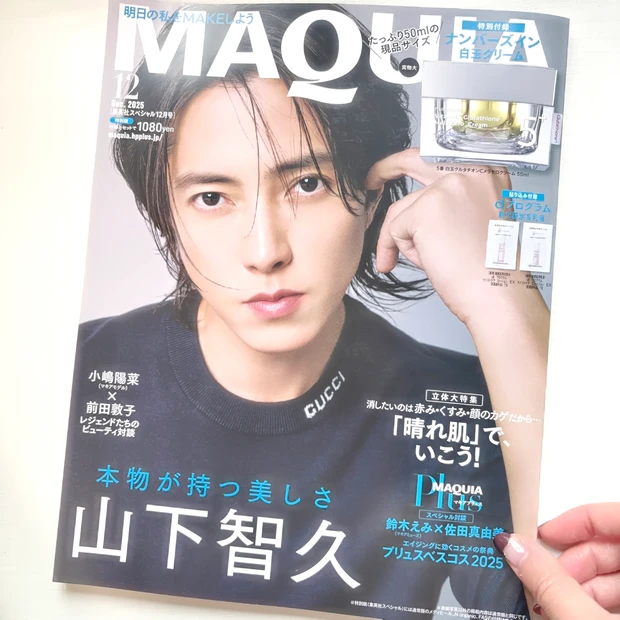 マキア最新号、売り切れる前にチェックして!