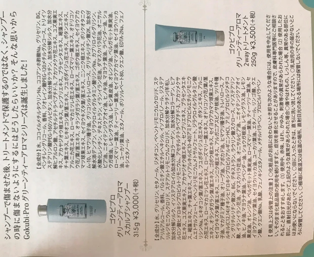 【先行トリートメント(リバースケア)で髪を痛めない】ゴクビプロ グリーンティーアロマ シャンプー&トリートメント_2