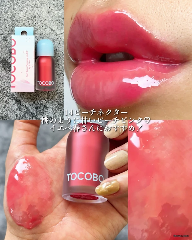 TOCOBO ジューシーベリープランピングリップオイル 14ピーチネクター