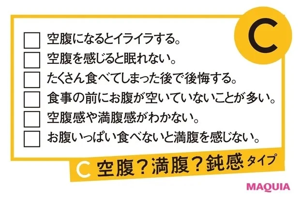 【食べ方を見直すダイエット】<C> 空腹? 満腹? 鈍感タイプ