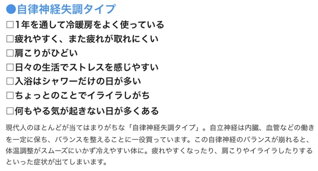 あなたの"冷え症タイプ"をCHECK！
