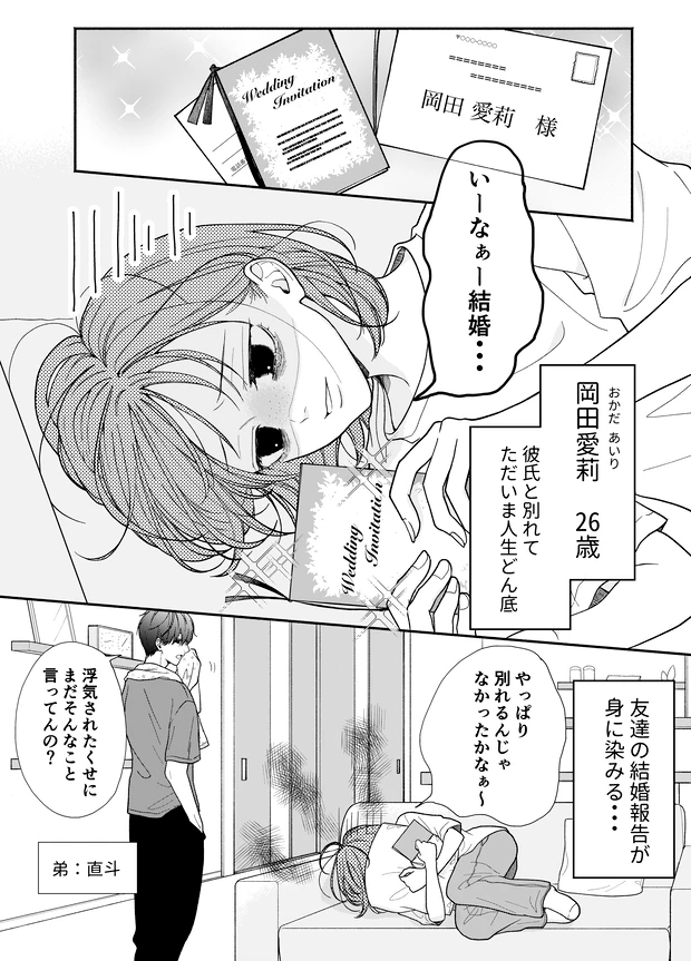 明日の私をMAKEしよう　P1