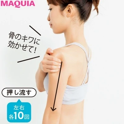 【二の腕痩せメソッド】写真で解説_6. 肩コリとぽちゃ肉を退治