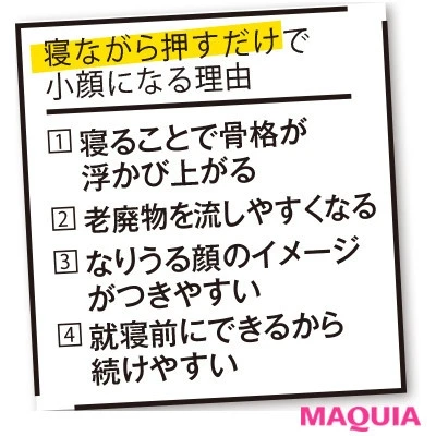 【顔痩せにおすすめの小顔マッサージ】寝ながら押すだけで小顔になる理由