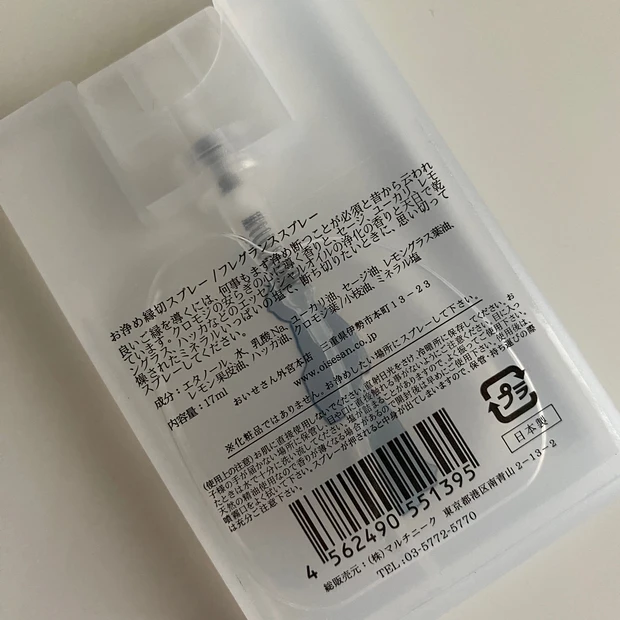 ご利益あり！？「おいせさん」のお浄めスプレーで新生活の運気をアップ【MAQUIAインフルエンサーのオッス！推しコス】_5_1