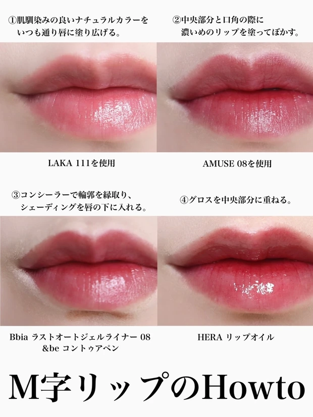 M字リップ メイク方法