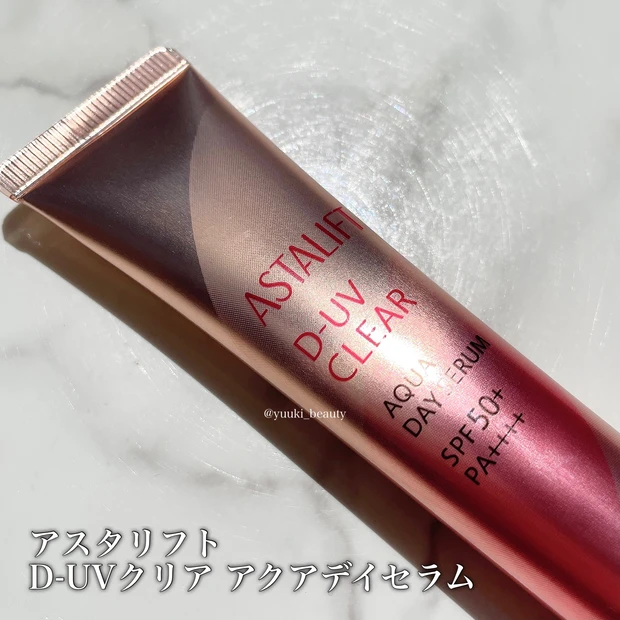アスタリフト　D-UVクリア　アクアデイセラム