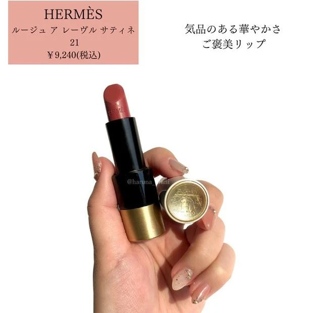 エルメス ルージュ エルメス ルージュ ア レーヴル サティネ 21