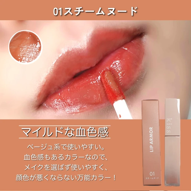 kiss リップアーマー 落ちないリップ プチプラコスメ