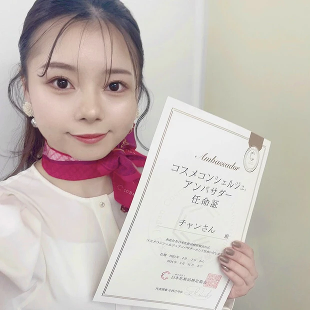 自己紹介、コスメコンシェルジュ