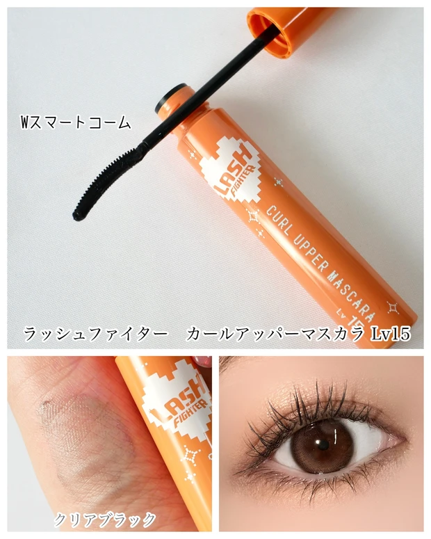 ラッシュファイター カールアッパーマスカラ Lv15