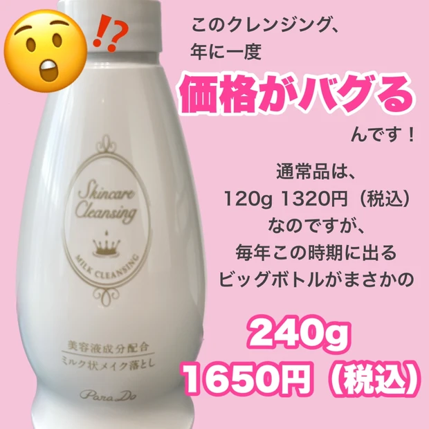ParaDo スキンケアクレンジング