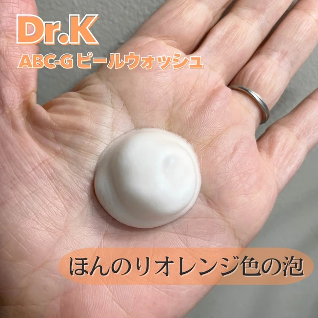 【2024年ベスコス多数獲得】ドクターケイ ABC-Gピールウォッシュ「1度使えばもう虜」30代混合肌も激推し！_3_1