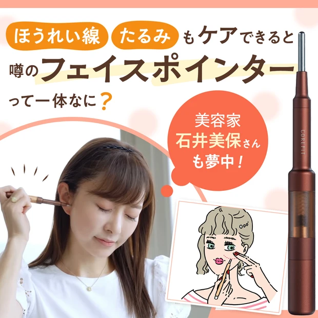 美品】コアフィット フェイスポインター ☆石井美保さん愛用 小顔 ...