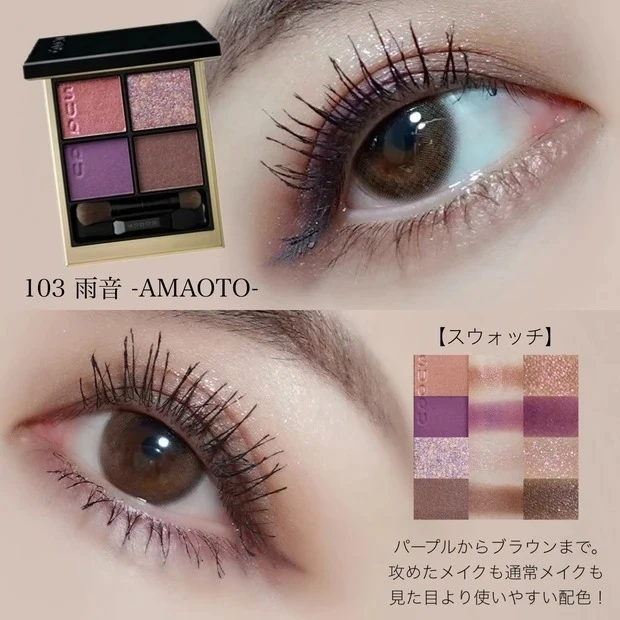 talicoさん SUQQU(スック) シグニチャー カラー アイズ 103 雨音 -AMAOTOでアイメイク