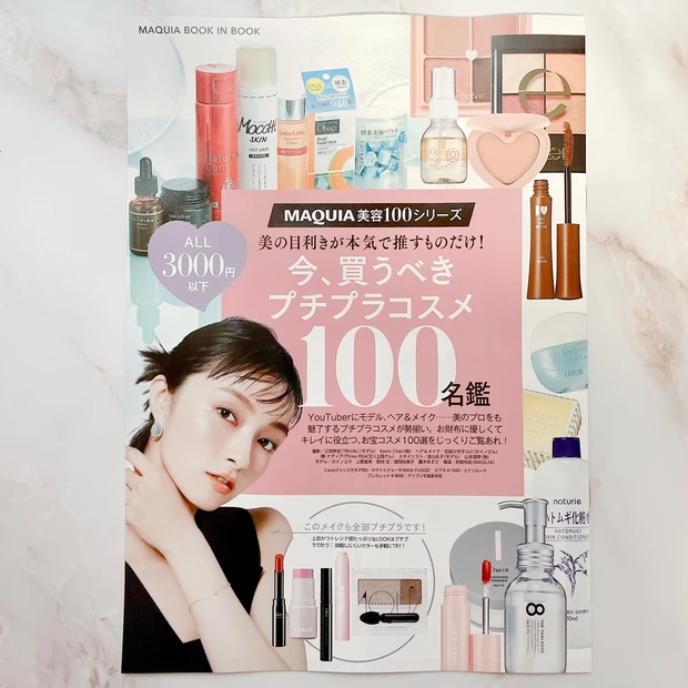 付録豪華でオススメ！11月号MAQUIAマキア！プチプラコスメやクリスマスコフレ情報も盛り沢山♡_5_1