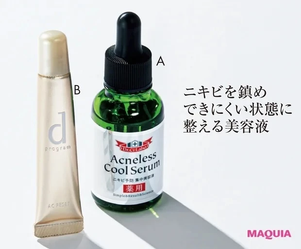 マスクニキビにおすすめのスキンケアアイテム_美容液