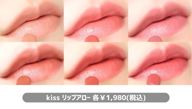 全色レビュー】kiss（キス） リップアローがプチプラ越えの優秀リップ