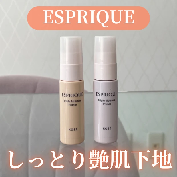 【ESPRIQUE（エスプリーク）】美容液が90%も入った、潤い下地をレビュー！