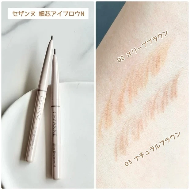 セザンヌ 細芯アイブロウN 02・03のスウォッチ