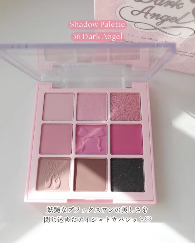 dasique バレエコアコレクション 新作アイシャドウパレット #36ダークエンジェル ブルべ冬におすすめのアイシャドウ