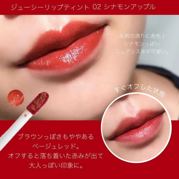 CANMAKE キャンメイク ジューシーリップティント シナモンアップル