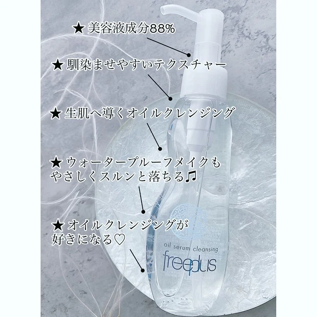 【落として潤す】新感覚★美容液オイルクレンジング_3