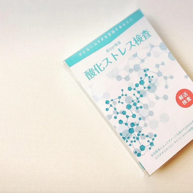 肌Up! 食事分析&郵送検査で酸化ストレス&腸内環境検査≪今なら約5000円相当の検査が無料キャンペーン中》