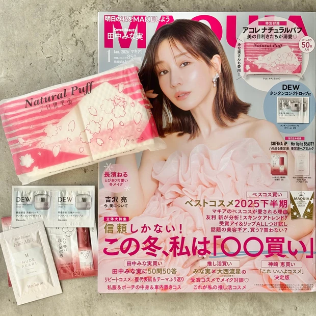 【MAQUIA1月号】付録は田中みな実愛用のコットン！ベストコスメ2025下半期も発表。