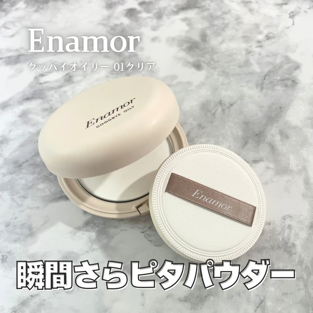 エナモル グッバイオイリー かじえり 崩れない