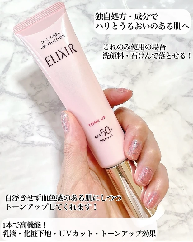 【保湿力あり！冬におすすめの下地】エリクシール ローズの化粧下地が万能すぎる！_3