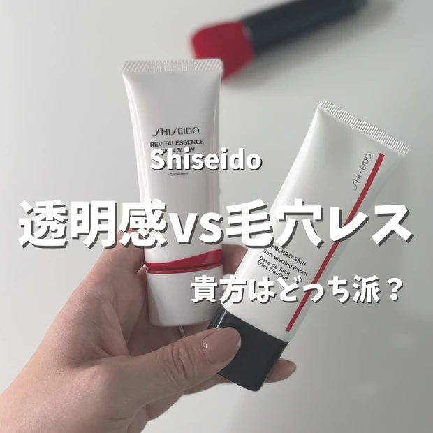 SHISEIDO「エッセンス スキングロウ ファンデーション」、相性、下地