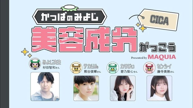  【アニメで学ぶ】肌荒れの強い味方、CICAってどんな成分？プロが徹底的に解説