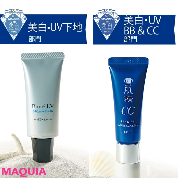 【コスパ美白・UVグランプリ】肌に仕込む￥3000以下の紫外線対策