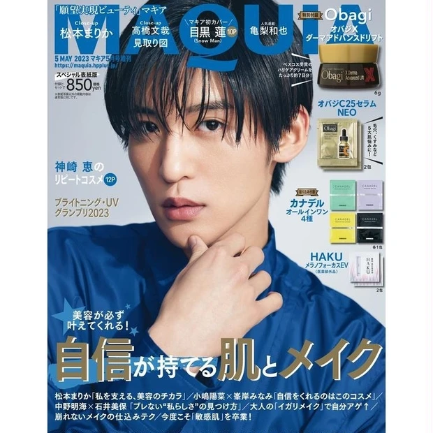 【1位】目黒 蓮さん(Snow Man)が初カバーを飾る『MAQUIA 5月号』特別版の表紙を公開! 10ページにわたるインタビューで魅力を深掘り