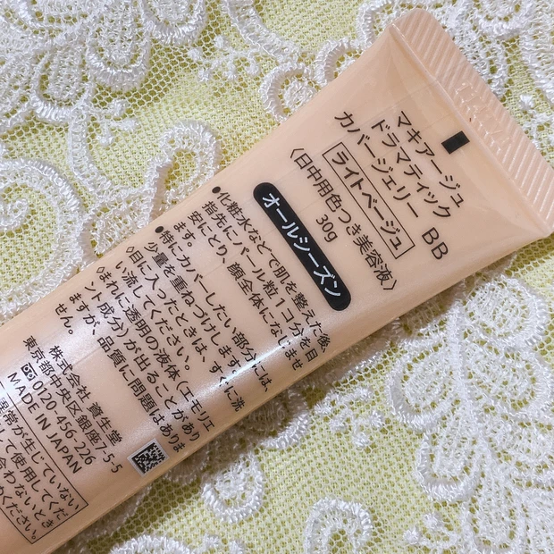マキアージュ ドラマティック カバージェリー BB