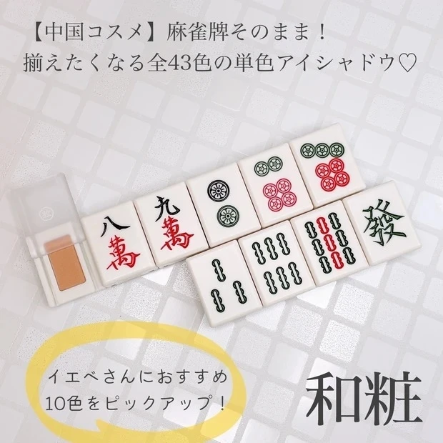 【中国コスメ】