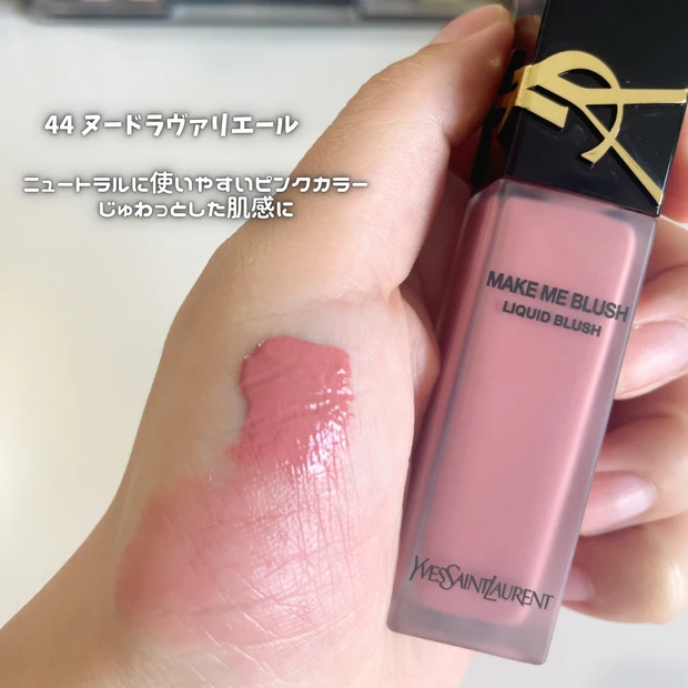 【YSLチーク徹底比較】ベスコス多数獲得メイクミーブラッシュ パウダーをついにゲット!|リキッドとの違いは?_6_1