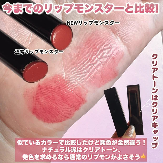 【KATEリップモンスターに待望の新シリーズ登場!透けモン全3色徹底レビュー👾】_4